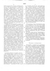 Бг.влиотека (патент 268317)