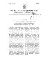 Приспособление к ленточным машинам для выравнивания номера ленты (патент 88985)