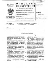 Шпоночное соединение (патент 620693)