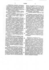 Устройство для перегрузки транспортного поддона (патент 1668250)