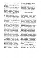 Загрузочное устройство к металло-режущему станку (патент 848263)