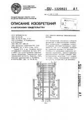 Аналого-цифровая вычислительная система (патент 1320821)