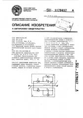 Электронный коммутатор свч (патент 1179457)