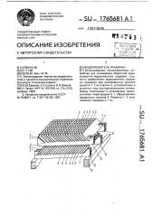 Водоуловитель градирни (патент 1765681)
