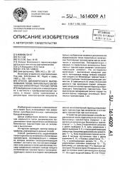 Способ динамического выравнивания токов параллельно включенных биполярных транзисторов (патент 1614009)