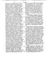 Устройство для регулировки чистоты цвета трехлучевого цветного кинескопа (патент 1119099)