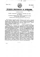 Способ получения из кругляка заготовок для колесных ободьев (патент 24959)