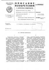 Цифровой интерполятор (патент 1003022)