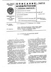 Устройство для контроля знаний учащихся (патент 744712)