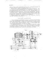 Двухсторонний деревообрабатывающий станок (патент 79677)