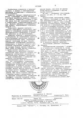 Токосъемник (патент 1076989)