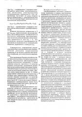 Преобразователь погонного сопротивления проволоки в период электрических колебаний и в постоянное напряжение (патент 1758590)