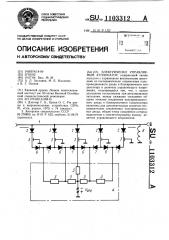 Электрически управляемый аттенюатор (патент 1103312)