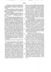 Устройство для предотвращения переполнения при наливе емкостей транспортных средств (патент 1655898)