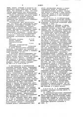 Шихта для получения ферроникеля (патент 990851)