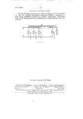Многоканальный коммутатор на линии задержки (патент 148597)