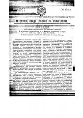 Двигатель компрессора внутреннего горения (патент 45465)