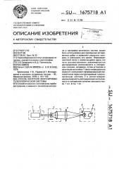 Способ контроля фокусировки телескопической системы (патент 1675718)