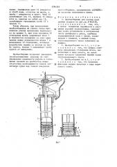 Пробоотборник для взятия проб донных осадков (патент 1594367)