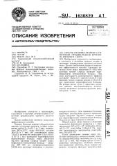 Способ лечения атонии и гипотонии преджелудков крупного рогатого скота (патент 1630829)