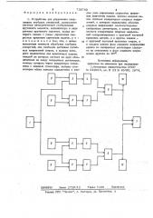 Устройство для управления сверлением глубоких отверстий (патент 738782)