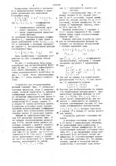 Устройство для воспроизведения функций (патент 1229780)