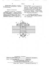 Крепежное устройство (патент 894222)