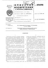Сепаратор (патент 494198)