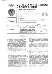 Способ получения полиуретановоголатекса (патент 852893)