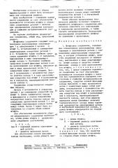 Штифтовое соединение (патент 1427092)