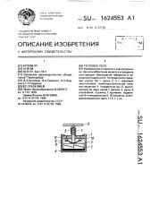 Тепловое реле (патент 1624553)