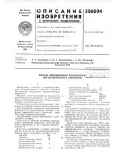 Способ выращивания продуцентов] протеолитических ферментовt- ha t (патент 386004)