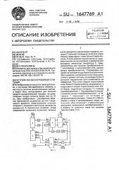 Устройство бесперебойного питания (патент 1647769)