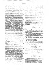 Электрически управляемый аттенюатор (патент 1775765)