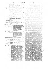 Измерительный преобразователь симметричной составляющей обратной последовательности трехфазной системы напряжений (патент 1578790)