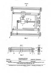 Тележка (патент 1819715)