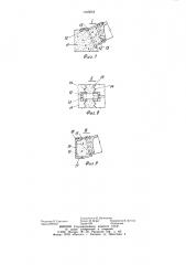 Пространственное покрытие зданий и сооружений (патент 1183634)