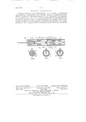 Ручная машинка для полировальных и т. п. работ (патент 137783)