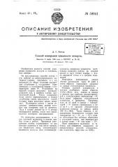Способ измерения влажности воздуха (патент 59041)