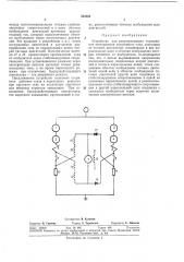 Устройство для рекуперативного торможения электровозов постоянного тока (патент 343885)