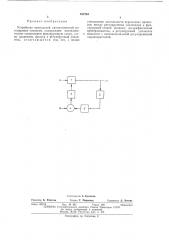 Устройство импульсной автоматической регулировки усиления (патент 483764)