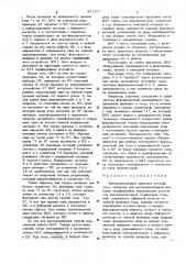 Централизованное адресное устройство (патент 451207)