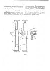 Телескопическая подстава (патент 222181)
