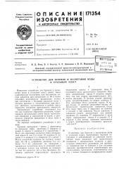 Устройство для бурения и нагнетания воды в угольный пласт (патент 171354)