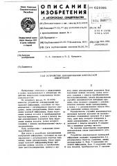 Устройство декодирования импульсной информации (патент 621091)