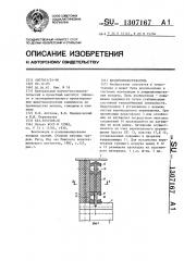 Воздухоподогреватель (патент 1307167)