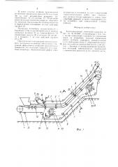 Крутонаклонный ленточный конвейер (патент 1348261)