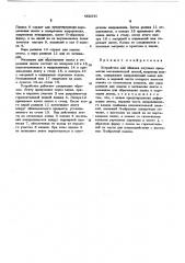 Устройство для обвязки штучных предметов металлической лентой (патент 452531)