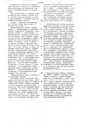 Эндотрахеальная трубка (патент 1297869)