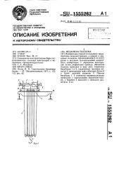 Механизм подъема (патент 1555262)